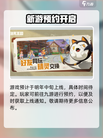 洛克王国世界安卓上线时间介绍截图3