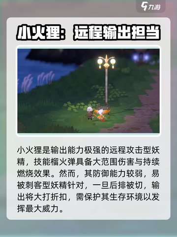 妖之乡御三家🔥强度排行，玩转游戏必备！🎮截图3