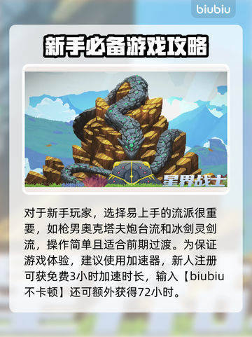 星界战士前期过渡攻略分享🚀🔥截图2