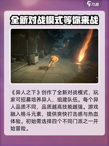 异人之下手游的玩法特色有哪些介绍截图2