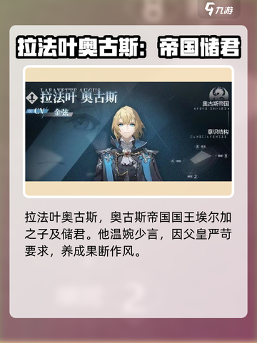 彼界拉法叶是谁人物详解介绍截图2