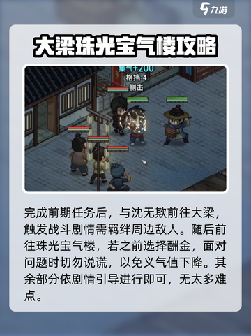 大侠立志传沈无欺任务怎么做介绍截图4