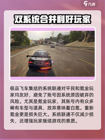 极品飞车集结🔥安卓iOS互通吗？账号介绍来啦！截图3