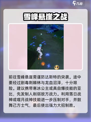 奥拉星💥营救拉贝尔详细步骤🔥快来看看游戏技巧！截图4