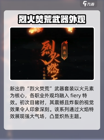 逆水寒手游新武器外观怎么获取介绍截图2