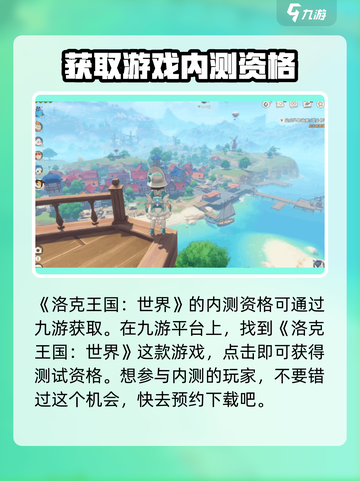 洛克王国世界手游内测资格怎么领介绍截图2