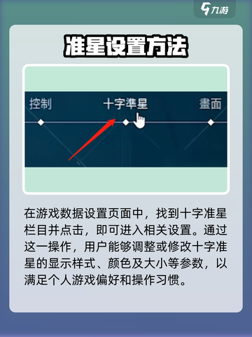 无畏契约手游怎么自定义准星介绍截图3