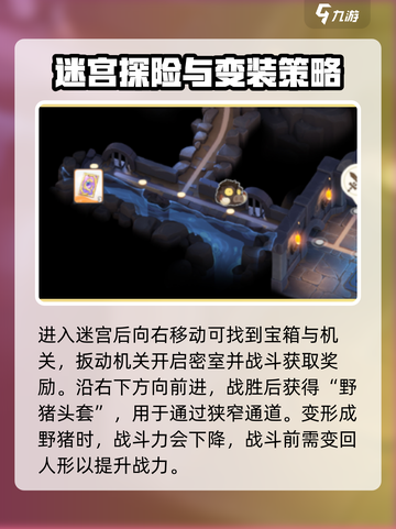龙魂旅人迷宫玩法攻略介绍截图3