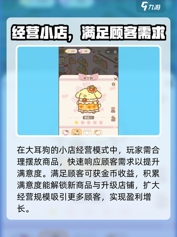 三丽鸥家族奇趣乐园玩法分享介绍截图3