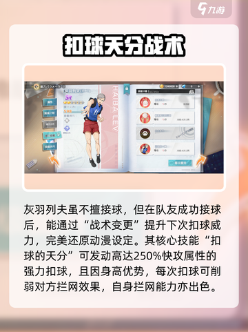 《排球少年手游灰羽列夫职业解析💥》🏐🔥截图3