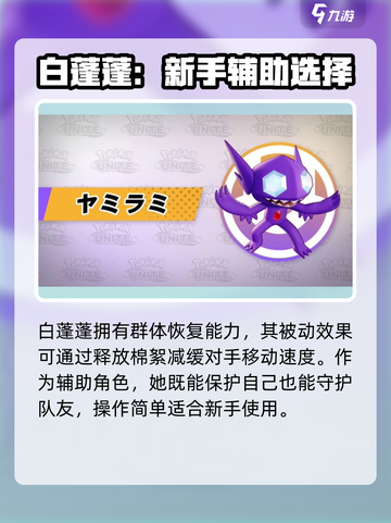 宝可梦大集结支援型宝可梦哪个好介绍截图3