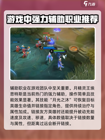 决胜巅峰辅助英雄怎么选介绍截图2