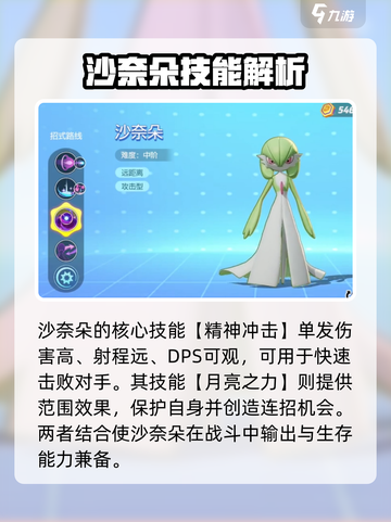 宝可梦大集结🔥沙奈朵玩法攻略大全！💡截图3