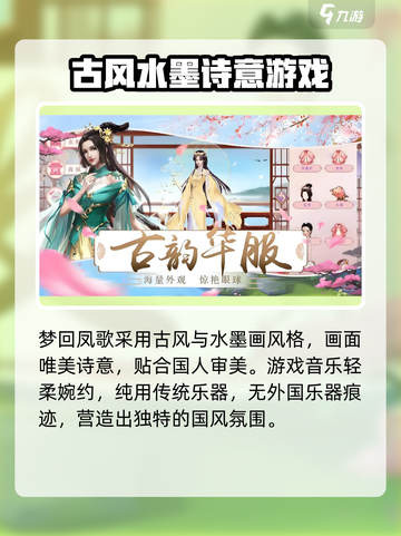 梦回凤歌有几个版本介绍截图3