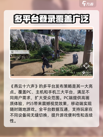 燕云十六声🔥全平台登录指南，玩家必看！截图2