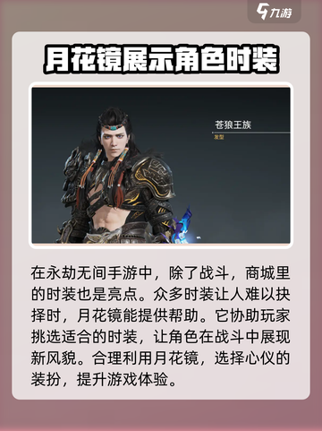 永劫无间手游：月花镜✨竟是逆天神器？真相揭晓！截图2