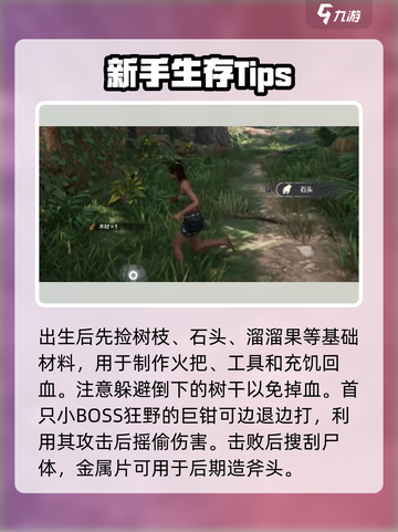 荒野起源💥新手必看！开局玩法全攻略🔥截图2