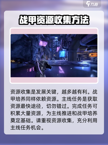 星际战甲手游新手该干什么介绍截图4