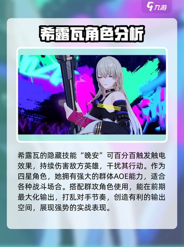 崩坏星穹铁道希露瓦值得培养吗介绍截图4