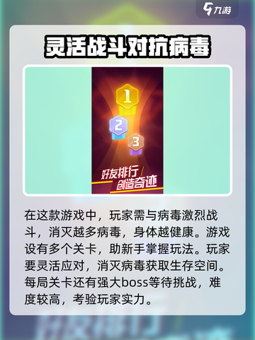 消灭病毒2玩法介绍介绍截图2