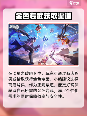 星之破晓金色专武🔥超详细作用解析来啦！截图3