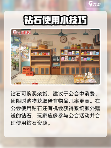 《时光杂货店》💎钻石用法大揭秘！玩家必看👇截图4