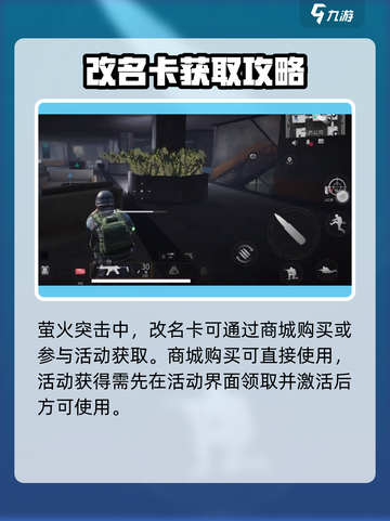 萤火突击改名卡🔥免费获取攻略截图2