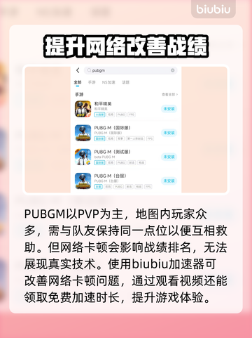 PUBGM加速器推荐🔥让你游戏体验更流畅💥截图2