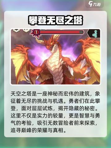 天空之塔好玩吗介绍截图2