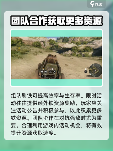 创世战车⚡快速刷铁技巧，效率飙升！💥截图4