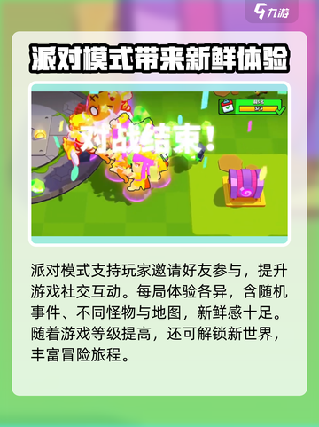 爆裂小队派对模式🔥超全介绍，玩转游戏就靠它！🎮截图4