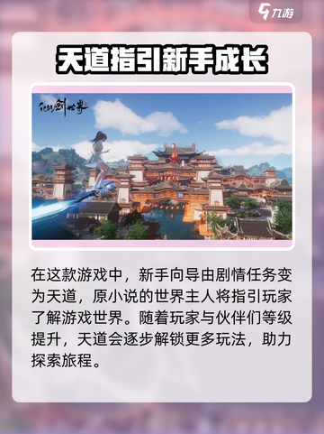 仙剑奇侠传：揭秘游戏世界架构🔥截图3