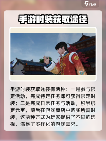 新天龙八部手游时装获取方法介绍介绍截图4