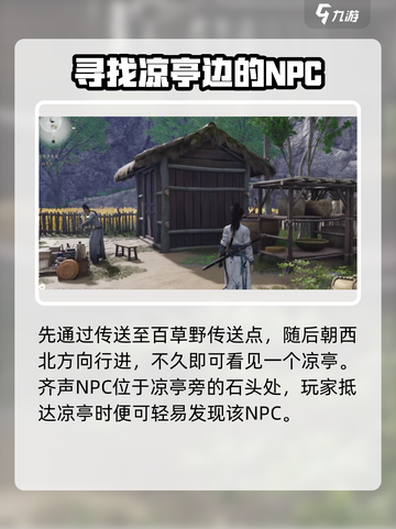 燕云十六声齐声在哪里介绍截图2