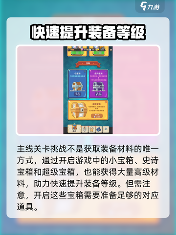 勇者秘境装备升级🔥超简单技巧分享！💡截图5