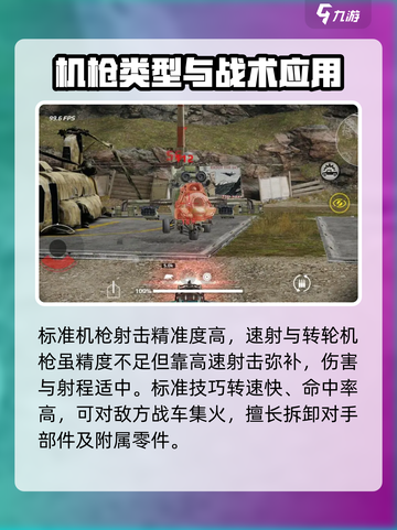 创世战车霰弹枪和机关枪哪个好介绍截图5