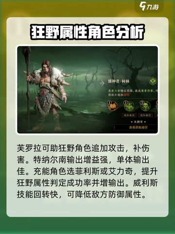 龙息神寂狂野流队伍推荐介绍截图4