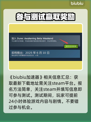 沙丘觉醒测试报名方法内容大曝光！游戏党速看🔥截图2