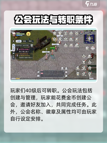 巴风特之怒公会怎么玩介绍截图2