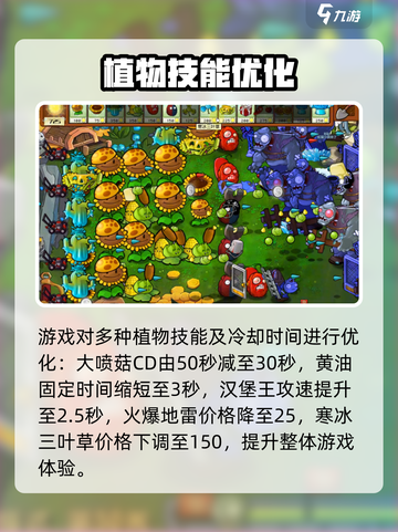 植物大战僵尸2.0🔥大改！💥截图3