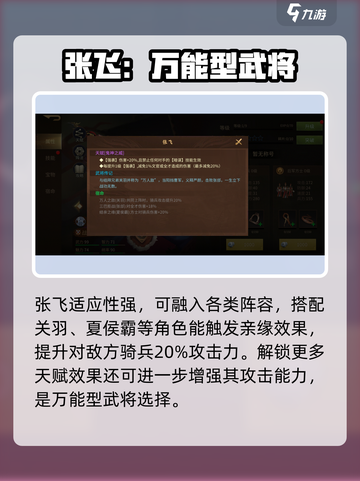《朕的江山》张飞阵容🔥最强搭配秘籍！截图4