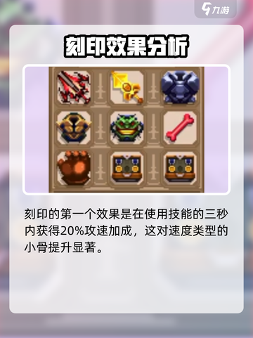 小骨英雄杀手神秘刻印有什么效果介绍截图2
