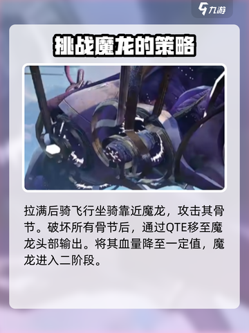星际战甲手游魔龙怎么打介绍截图4