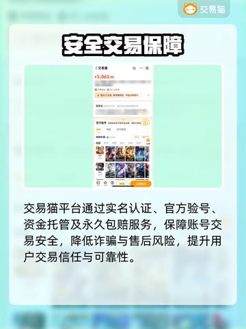 🎮王者荣耀账号交易全攻略！速看避坑指南💥截图3