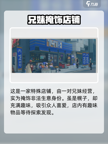 绝区零💥六分街店铺攻略🌟带你制霸游戏街头！截图3