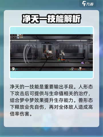 新月同行：净天强度解析，练还是不练？🔥截图3