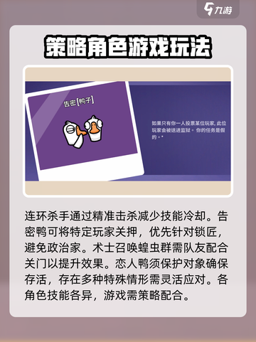 鹅鸭杀手游技能有哪些介绍截图5