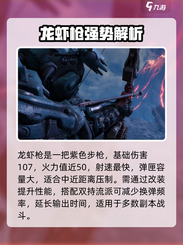 破碎之地🔥超强武器推荐！新人玩家必看💥截图3