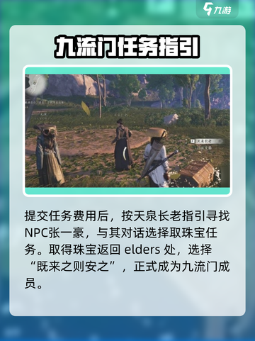 燕云十六声九流门怎么加入介绍截图4