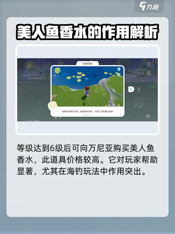 心动小镇美人鱼香水作用💎让你魅力无限！截图3